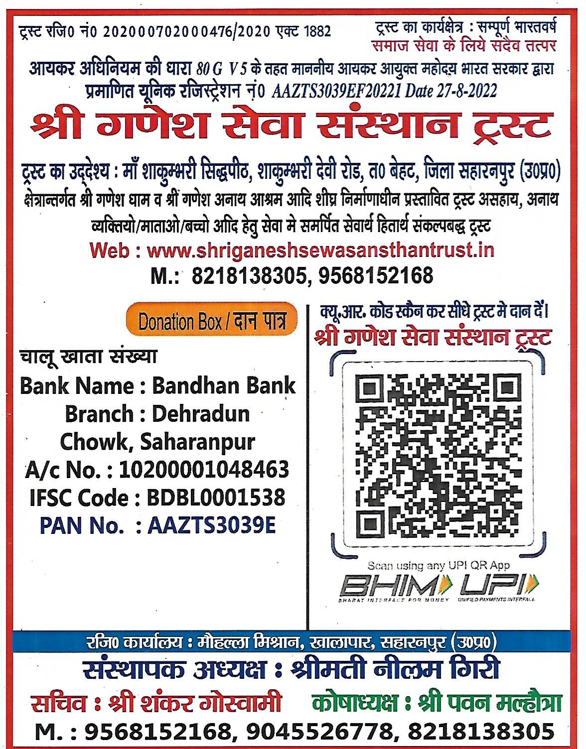 श्री गणेश सेवा संस्थान ट्रस्ट