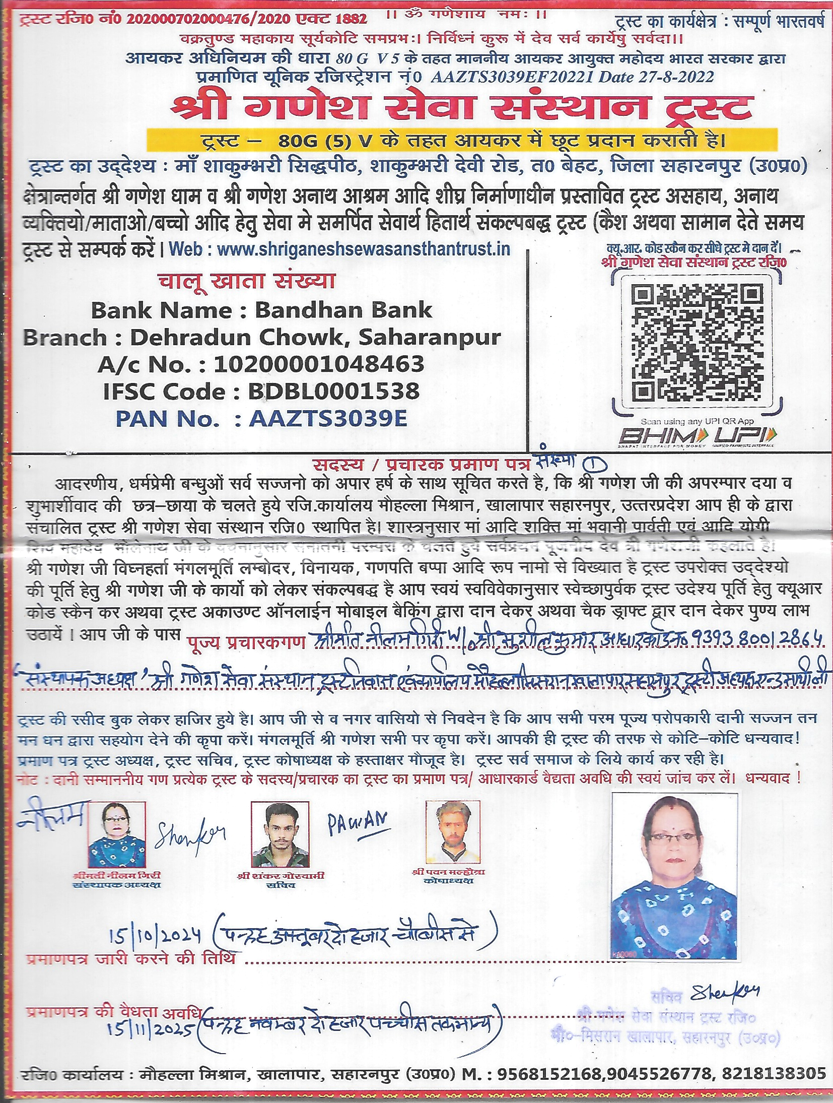 श्री गणेश सेवा संस्थान ट्रस्ट