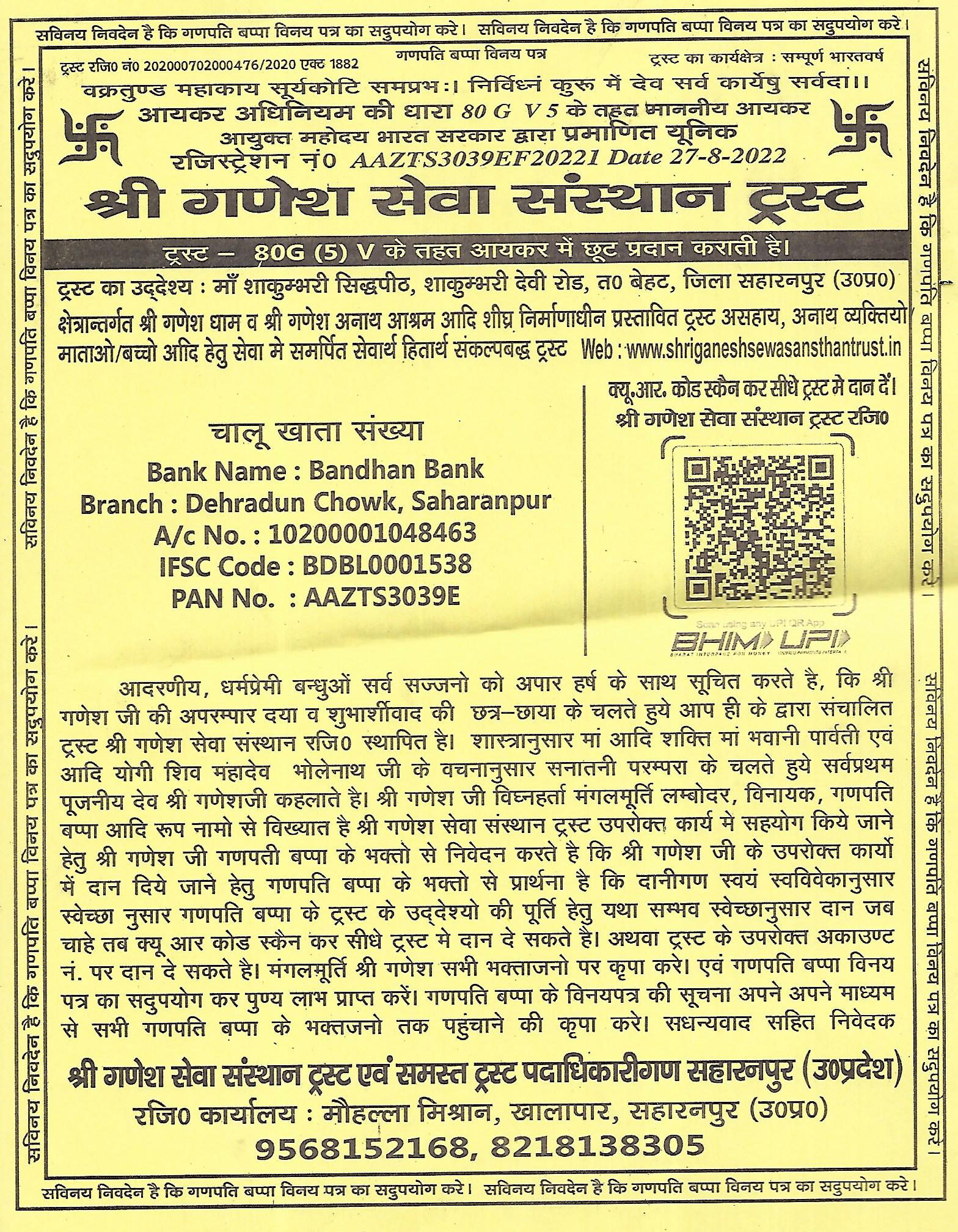 श्री गणेश सेवा संस्थान ट्रस्ट